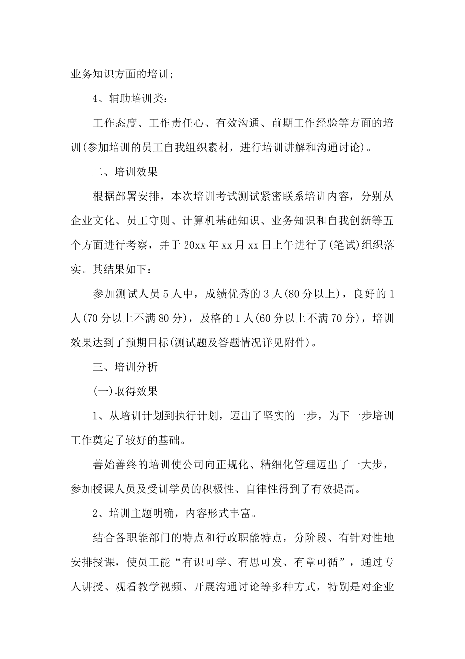 公司入职培训总结报告范文4篇_第2页