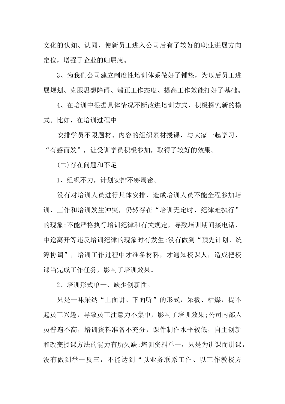 公司入职培训总结报告范文4篇_第3页