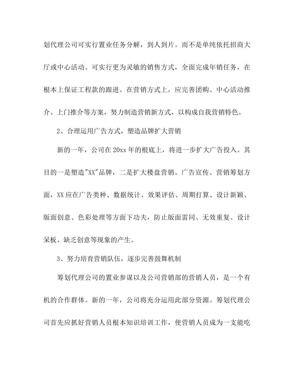 公司全年工作参考计划_第2页