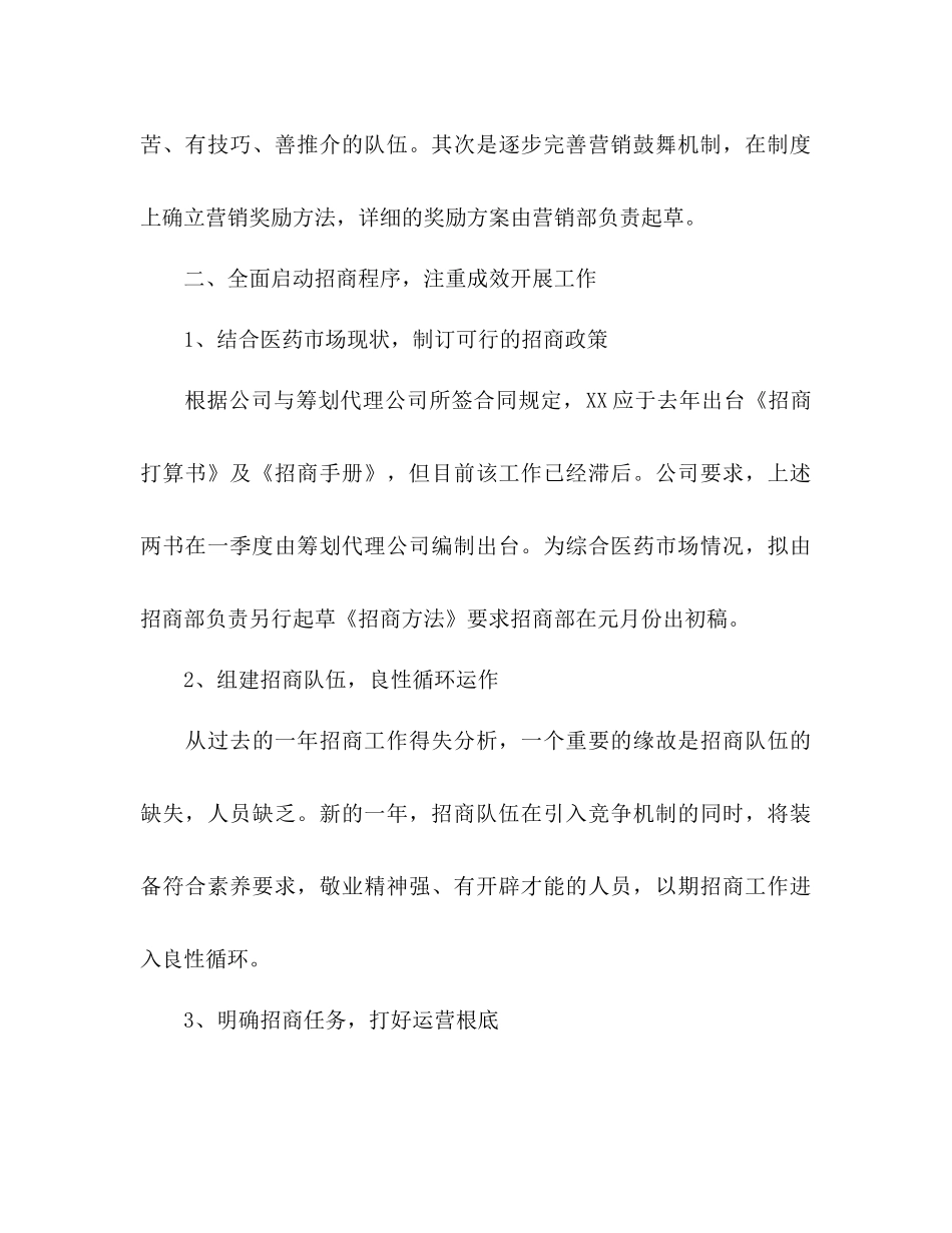 公司全年工作参考计划_第3页