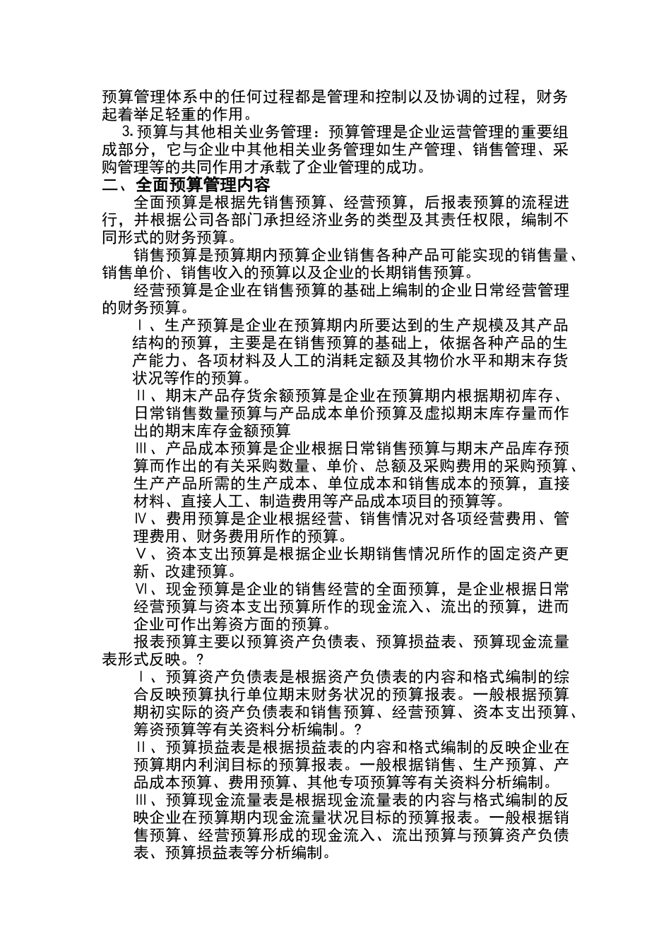 公司全面预算管理体系_第3页