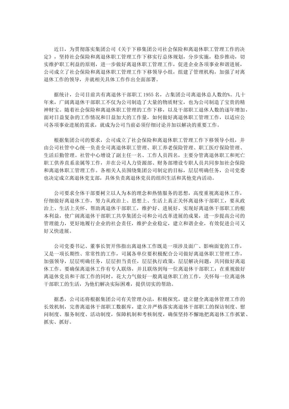 公司全面部署离退休职工管理工作_第2页