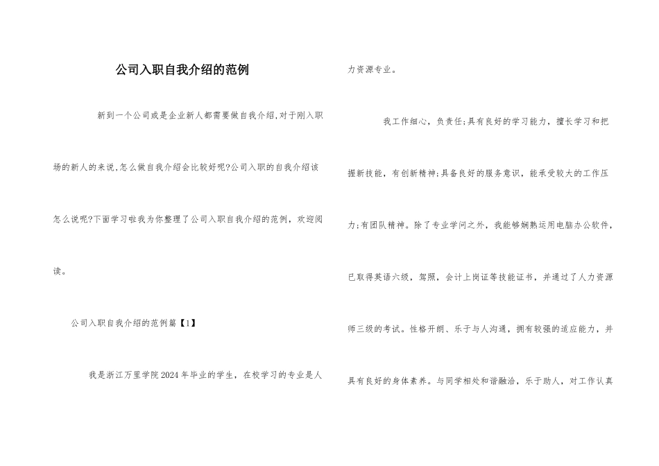 公司入职自我介绍的范例_第1页
