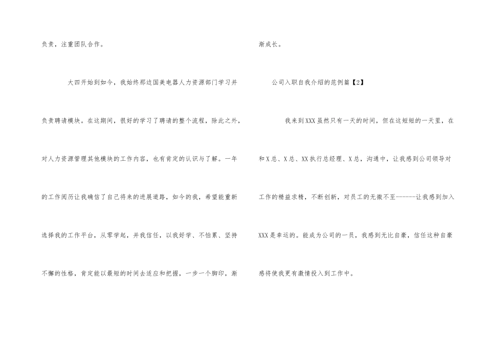 公司入职自我介绍的范例_第2页