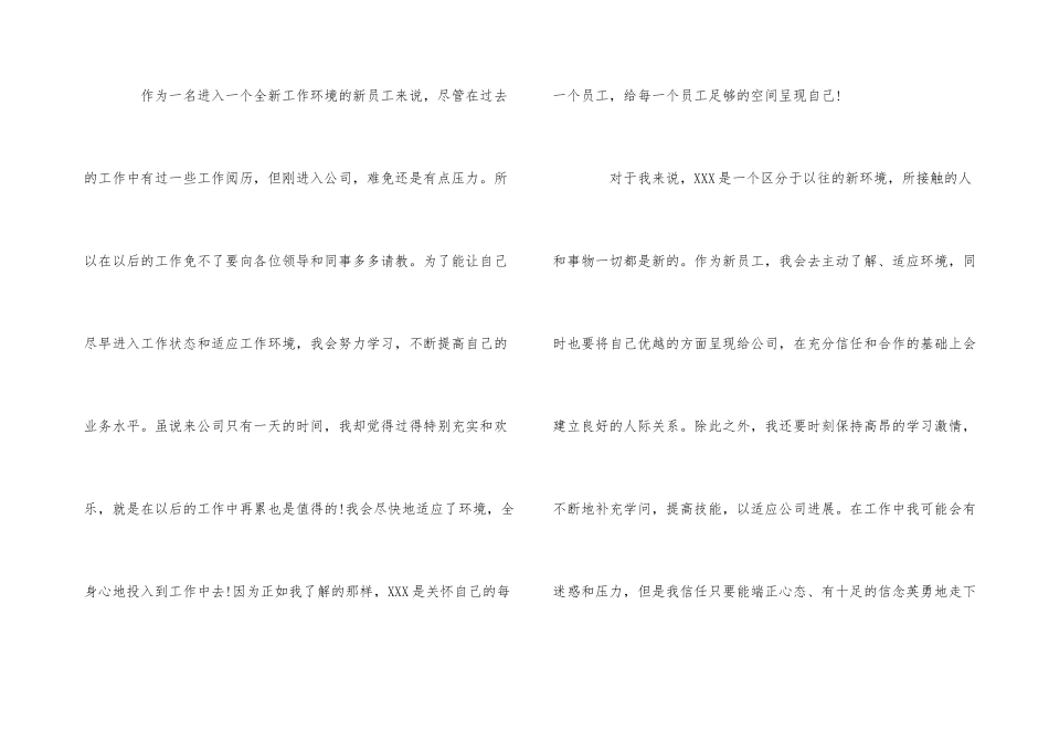 公司入职自我介绍的范例_第3页