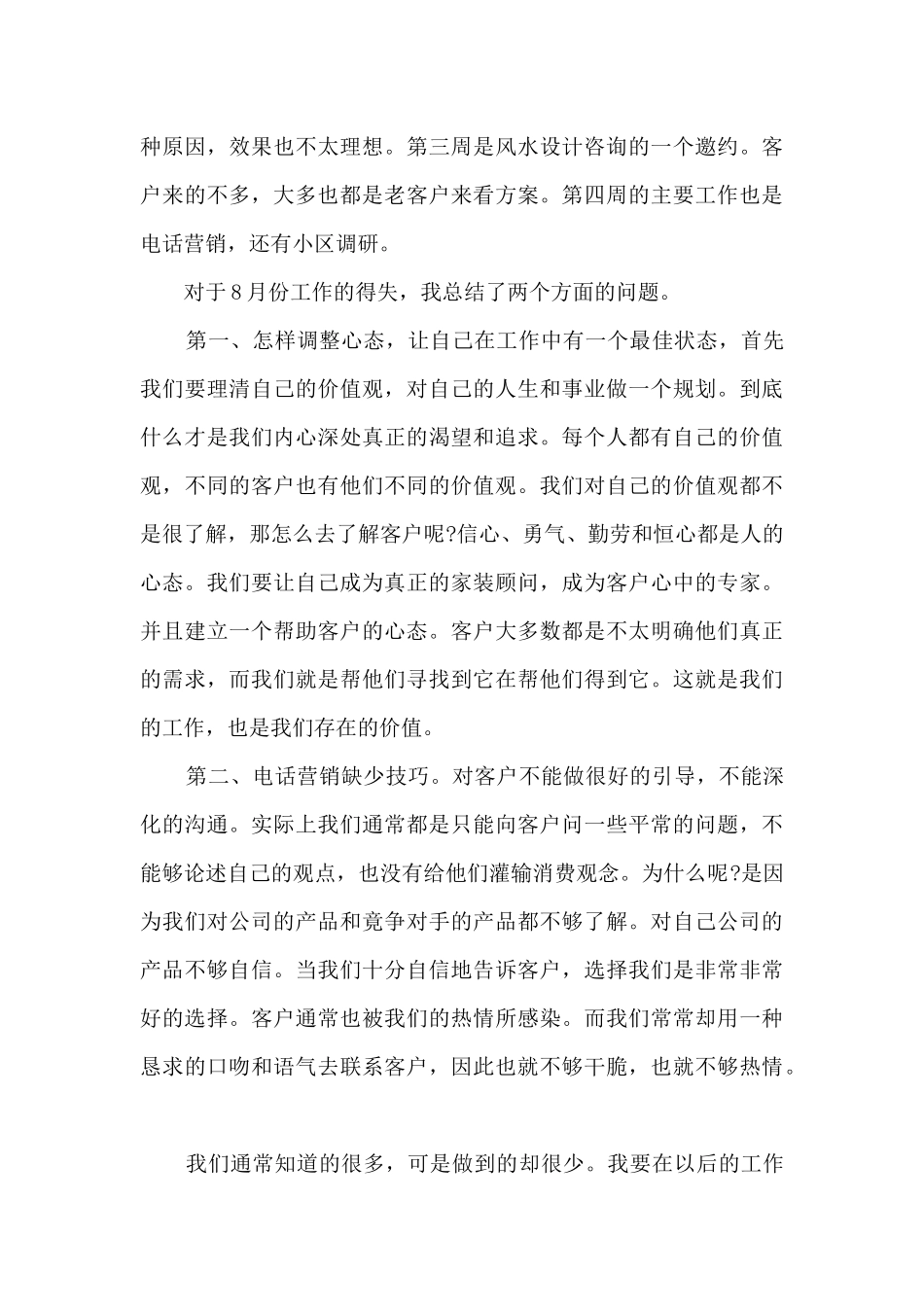 公司八月份工作总结范文5篇_第3页