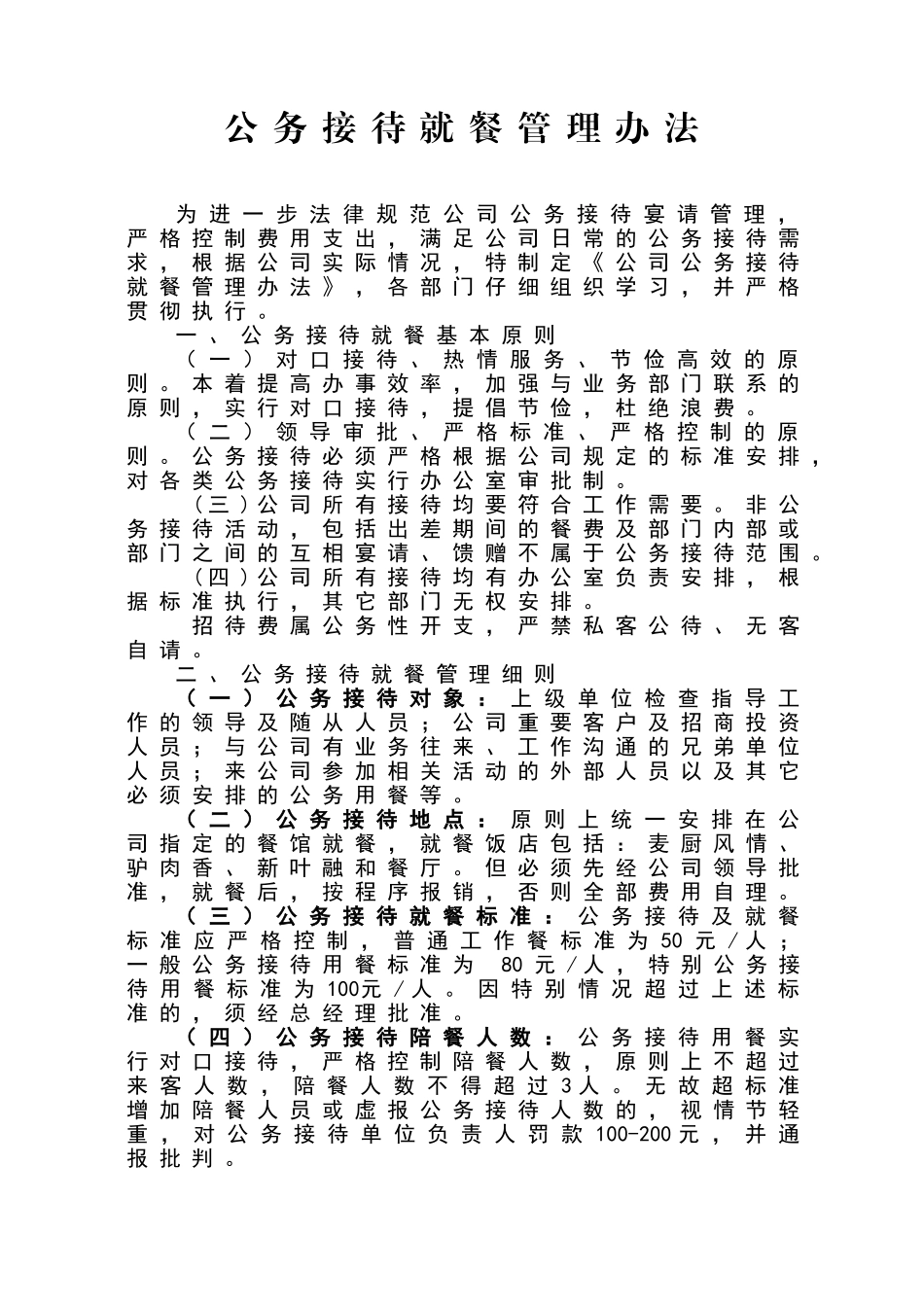 公司公务接待就餐管理办法_第1页