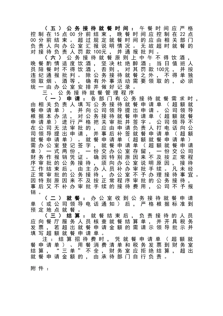 公司公务接待就餐管理办法_第2页