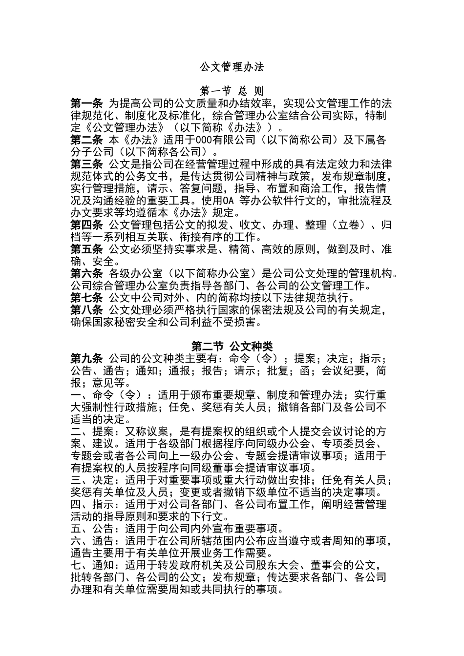 公司公文管理办法_第1页