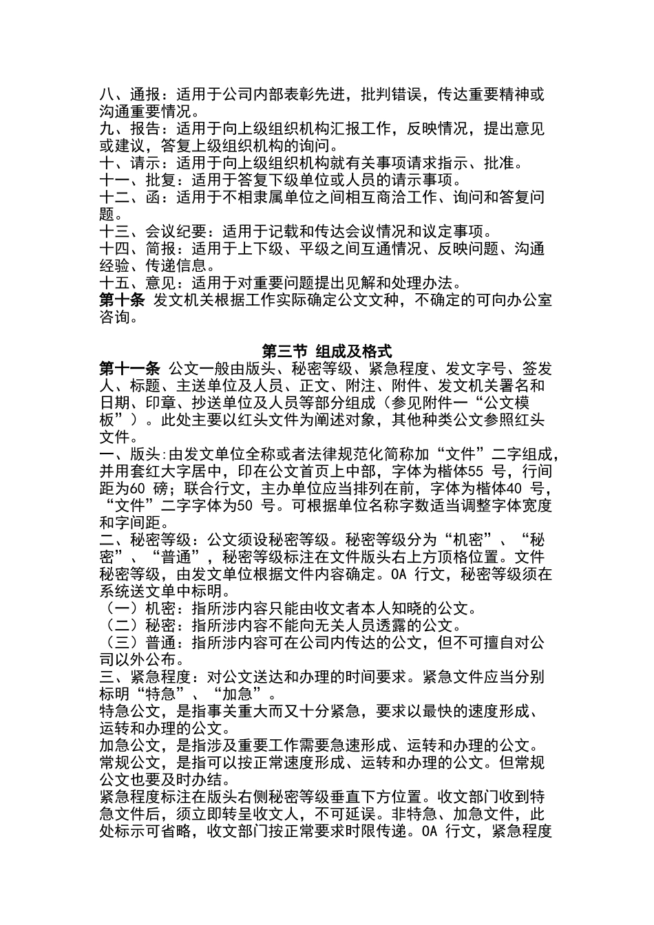 公司公文管理办法_第2页
