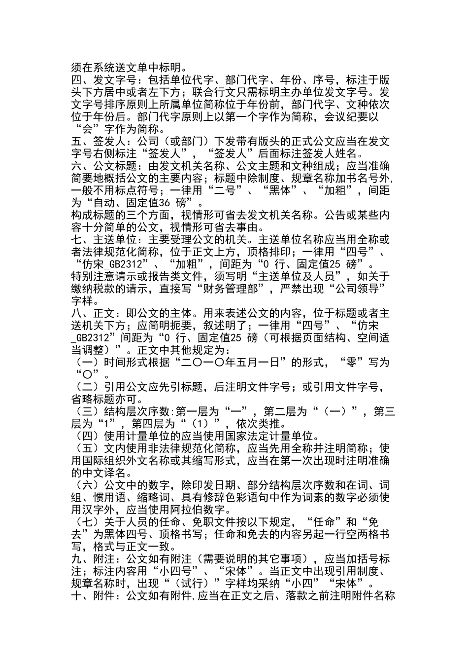 公司公文管理办法_第3页