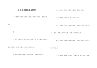 公司公关部的岗位职责
