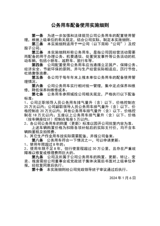 公司公务用车配备使用管理办法