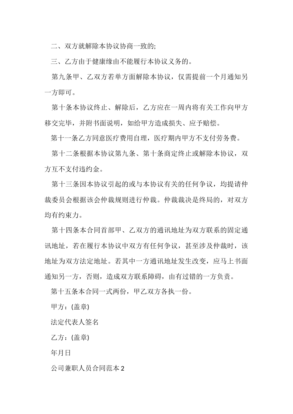 公司兼职人员合同范本_第2页