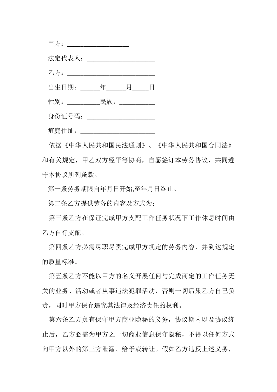 公司兼职人员合同范本_第3页