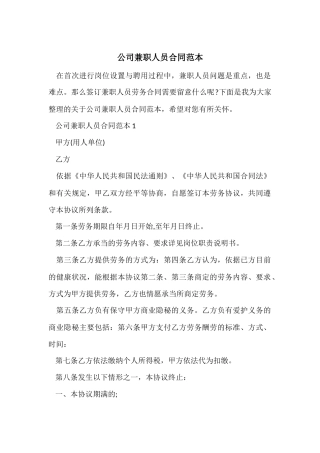 公司兼职人员合同范本