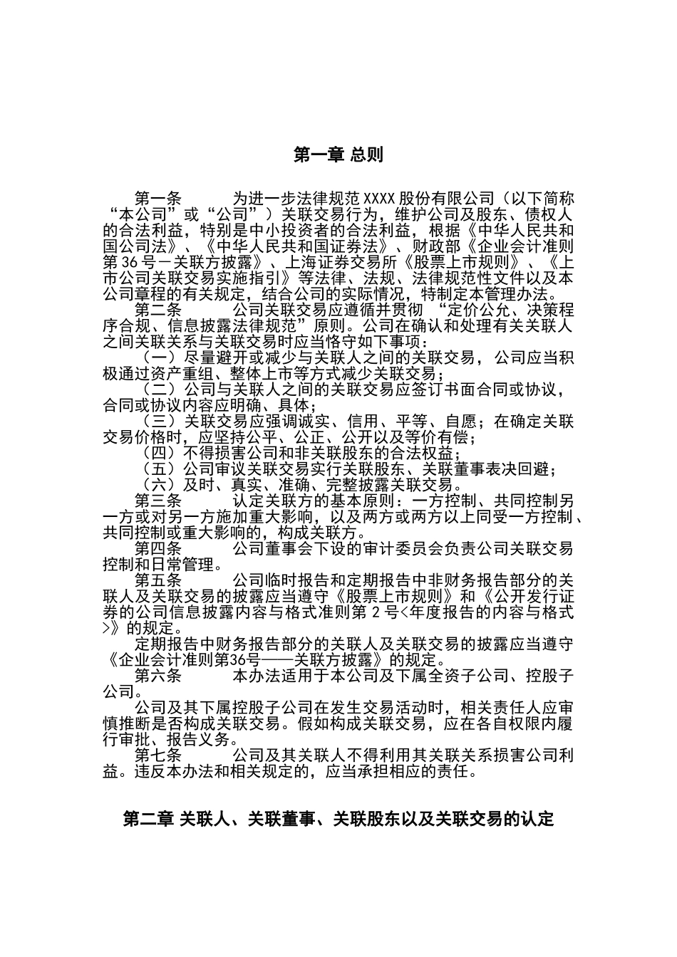 公司关联交易管理办法_第2页