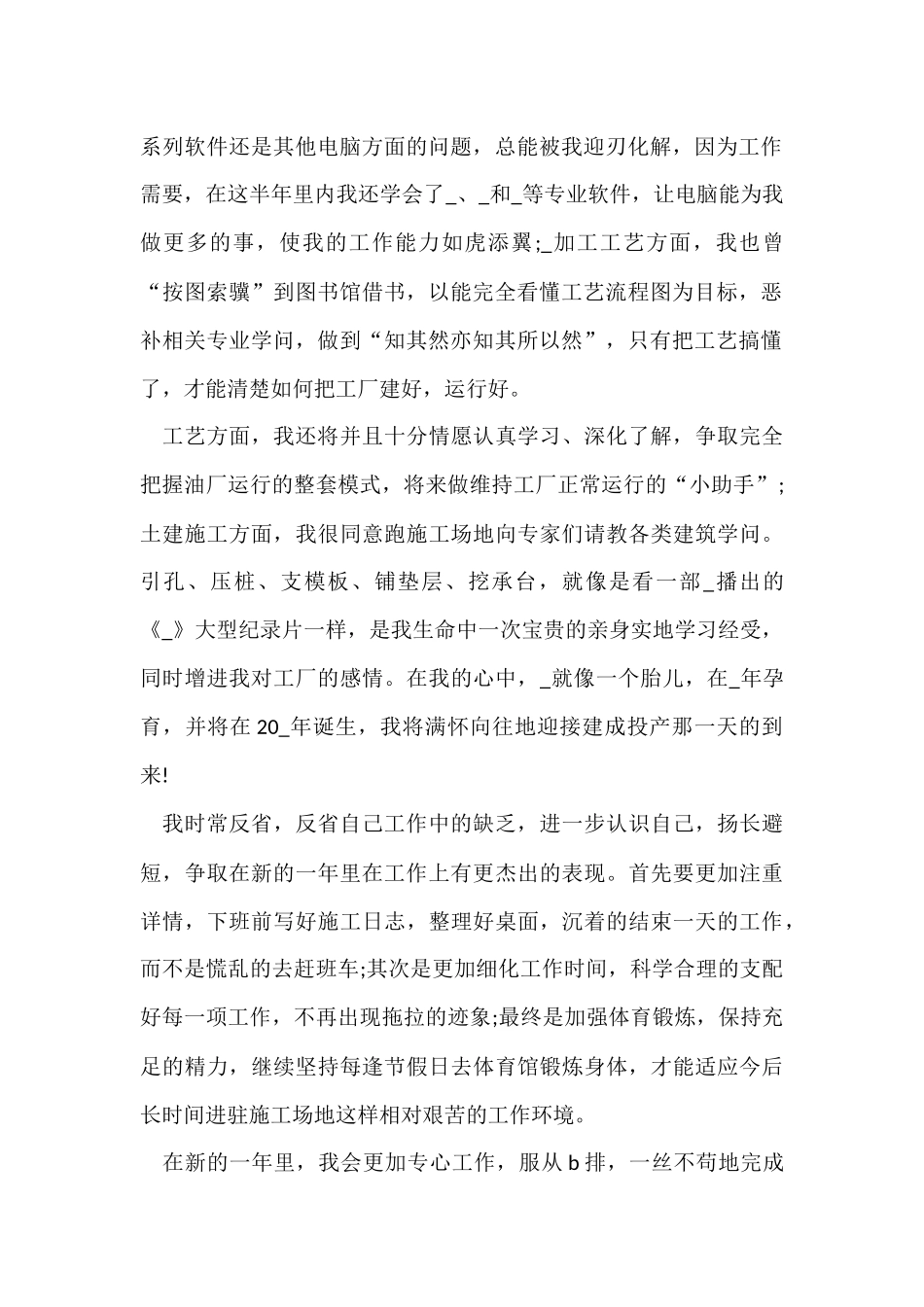 公司全新工作心得总结2024_第2页