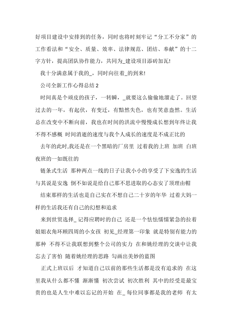 公司全新工作心得总结2024_第3页