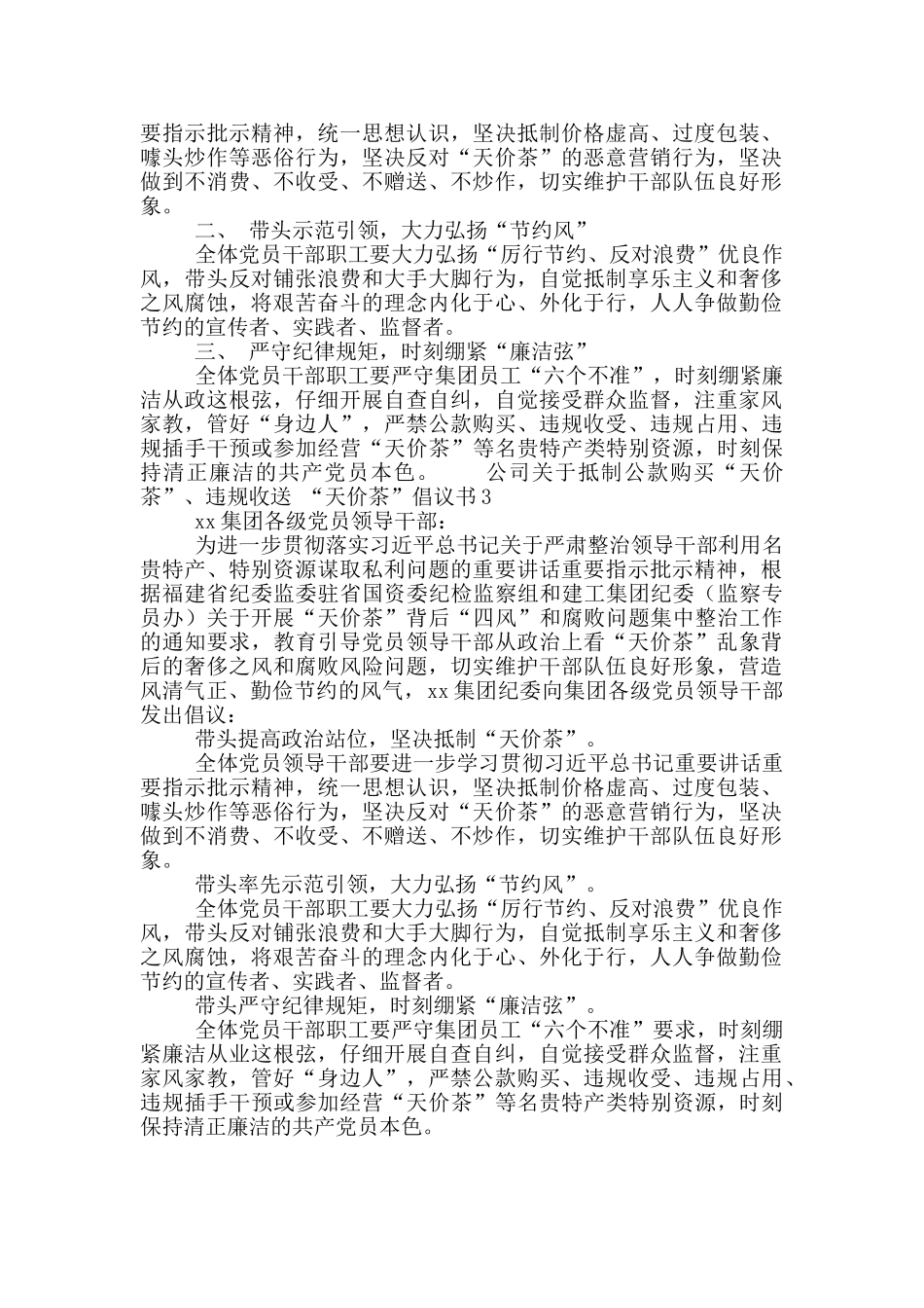 公司关于抵制公款购买“天价茶”、违规收送_第2页