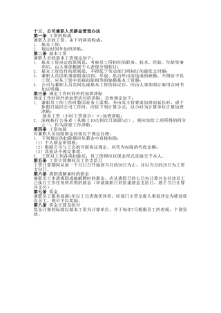 公司兼职人员薪金管理办法