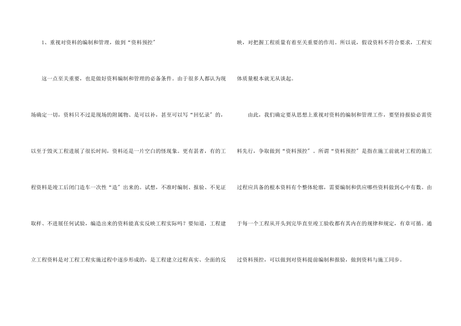 公司内业资料员个人工作年终总结五篇_第2页