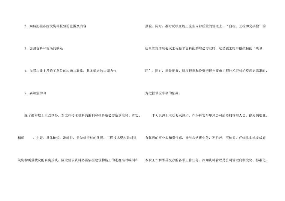 公司内业资料员个人工作年终总结五篇_第3页