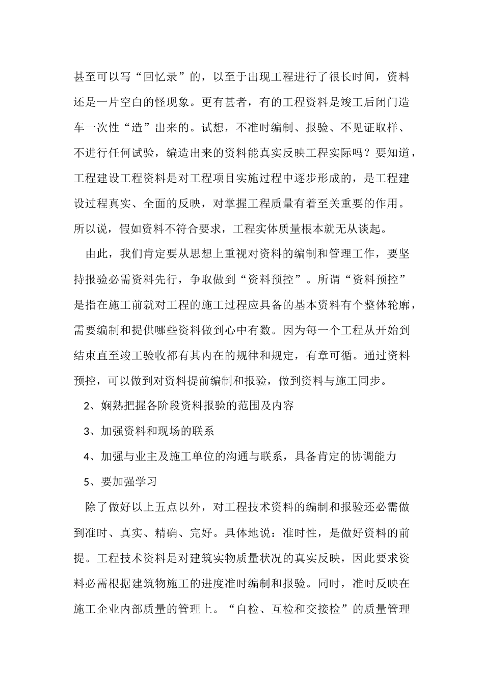 公司内业资料员个人年终工作总结_第2页