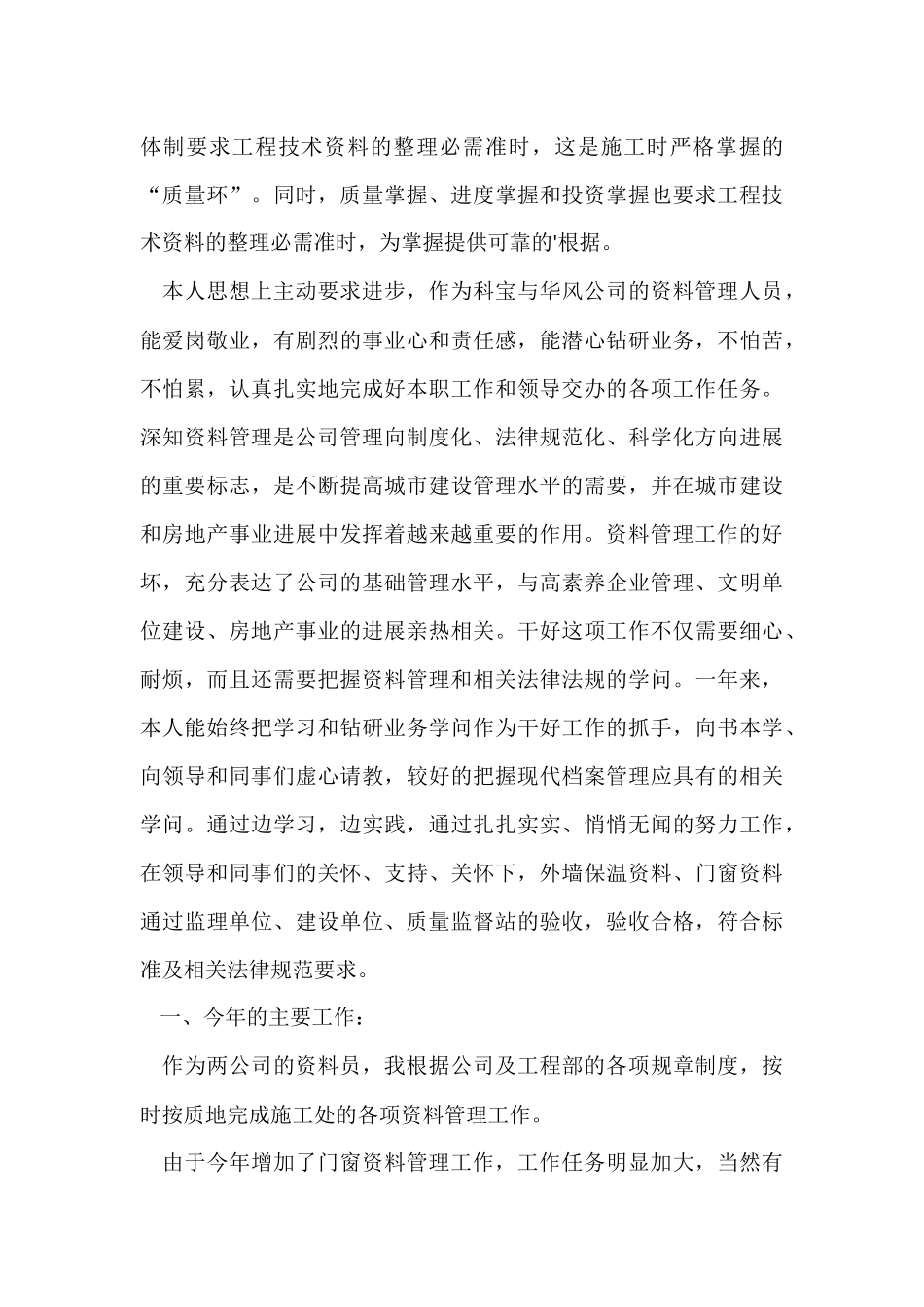 公司内业资料员个人年终工作总结_第3页