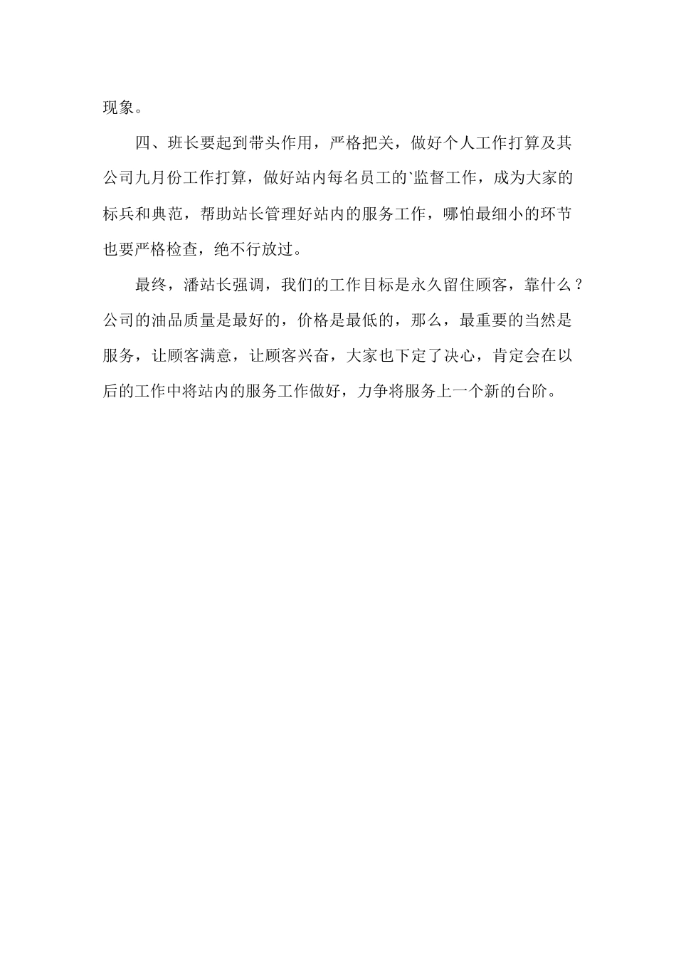 公司六月份工作总结样本_第2页