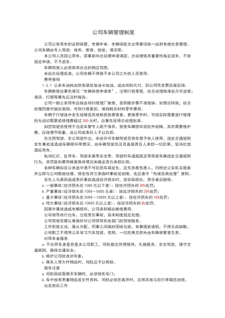 公司公车使用管理制度