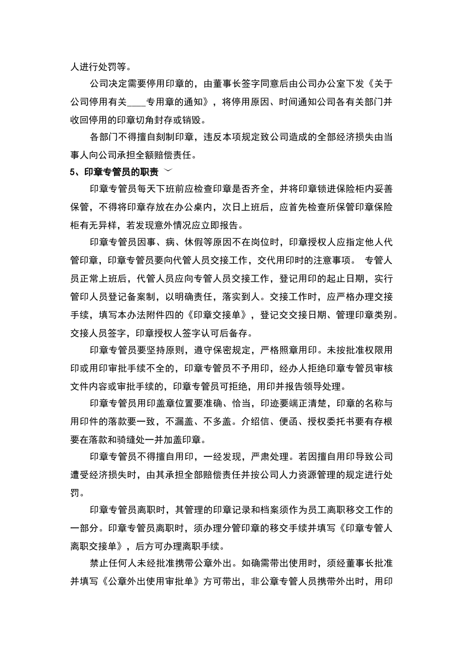 公司公章管理办法_第2页