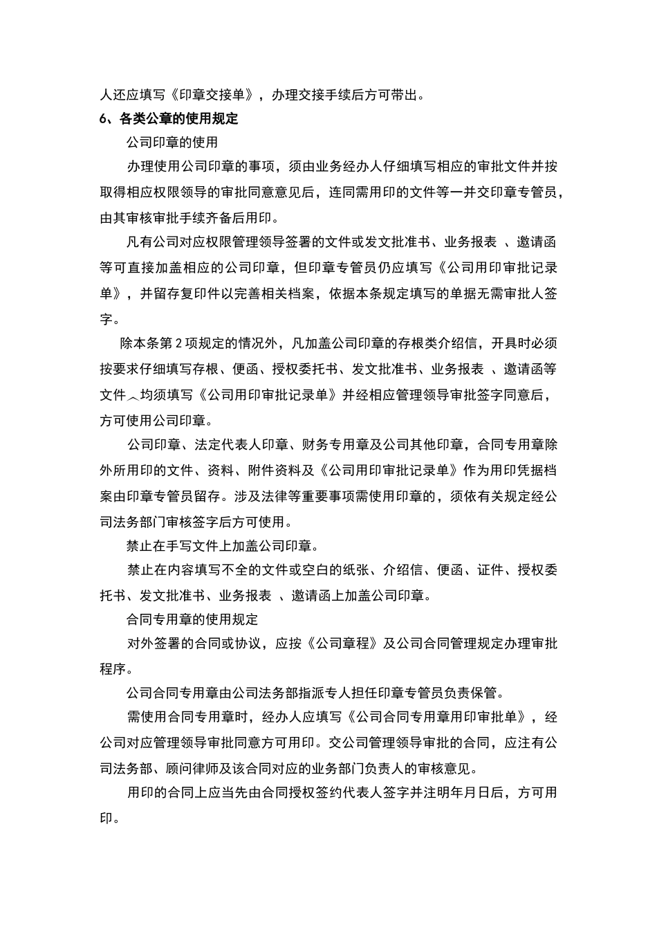 公司公章管理办法_第3页