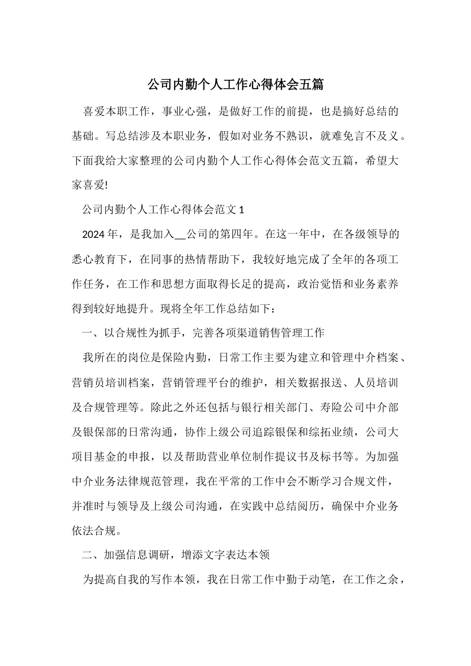 公司内勤个人工作心得体会五篇_第1页
