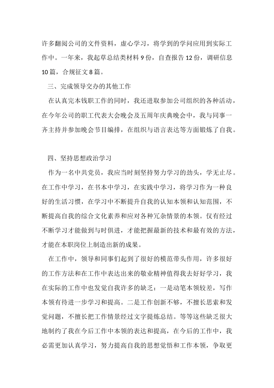 公司内勤个人工作心得体会五篇_第2页