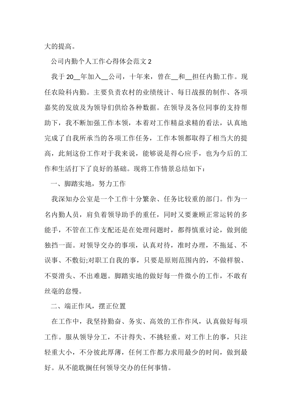 公司内勤个人工作心得体会五篇_第3页