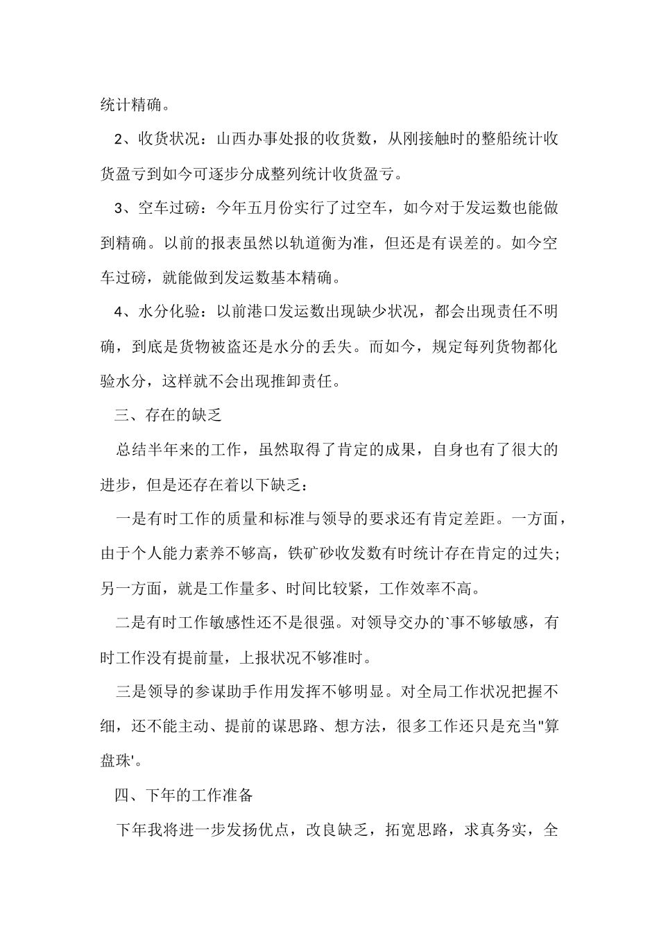 公司内勤个人年终工作总结_第2页