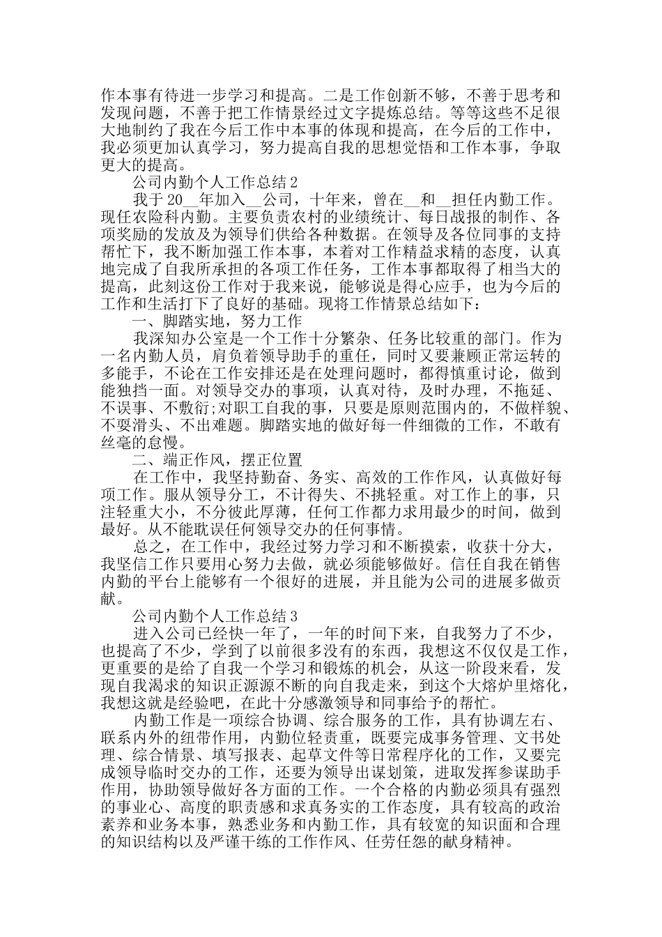 公司内勤个人工作总结2024五篇_第2页