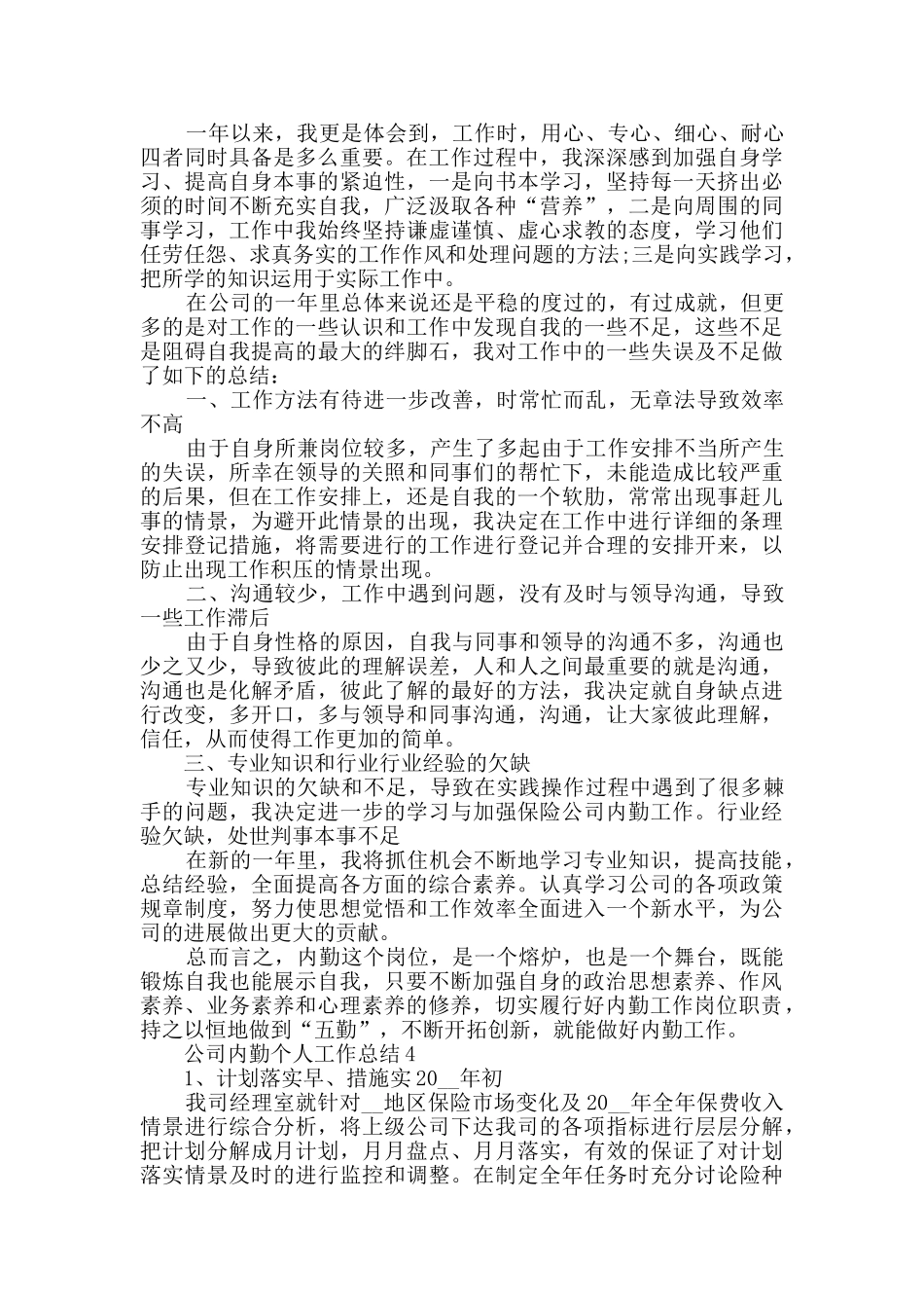 公司内勤个人工作总结2024五篇_第3页