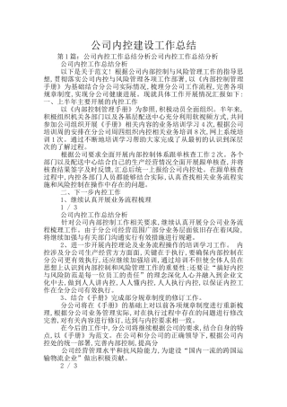 公司内控建设工作总结
