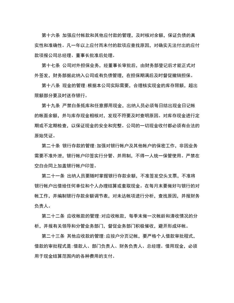 公司内控管理制度_第3页