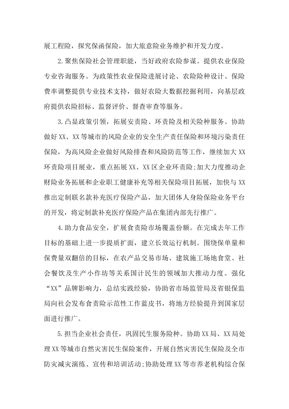 公司关于集团党建工作2024年汇报材料_第2页