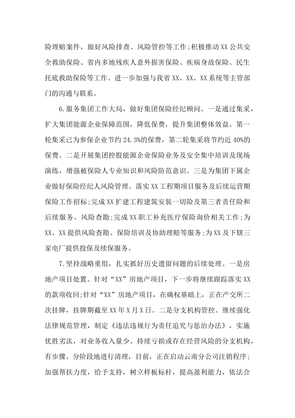 公司关于集团党建工作2024年汇报材料_第3页