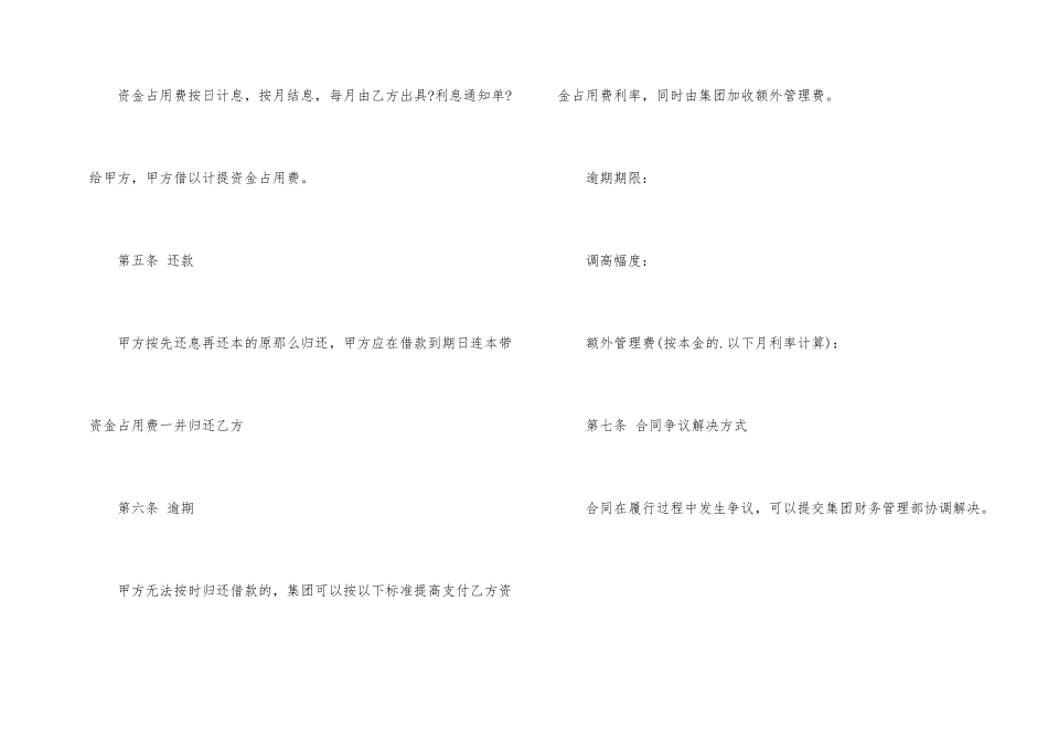 公司内部借款合同范本模板_第2页