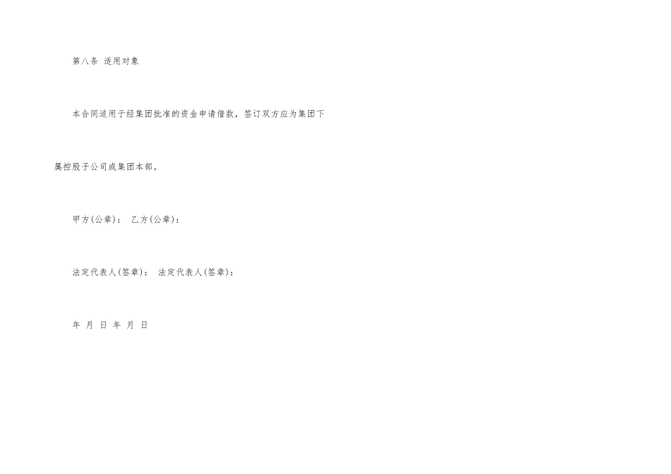 公司内部借款合同范本模板_第3页