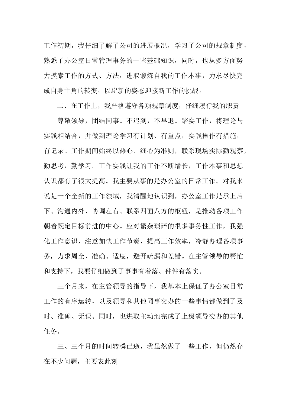 公司内勤的工作总结5篇_第2页