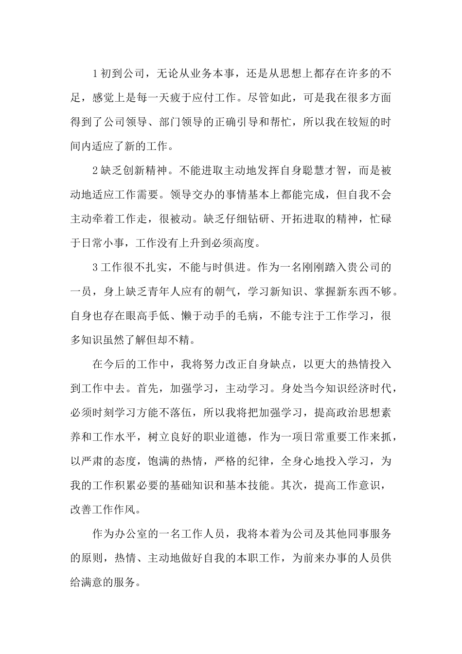 公司内勤的工作总结5篇_第3页