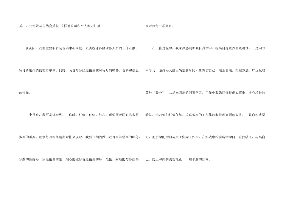 公司内勤试用期个人工作总结_第2页