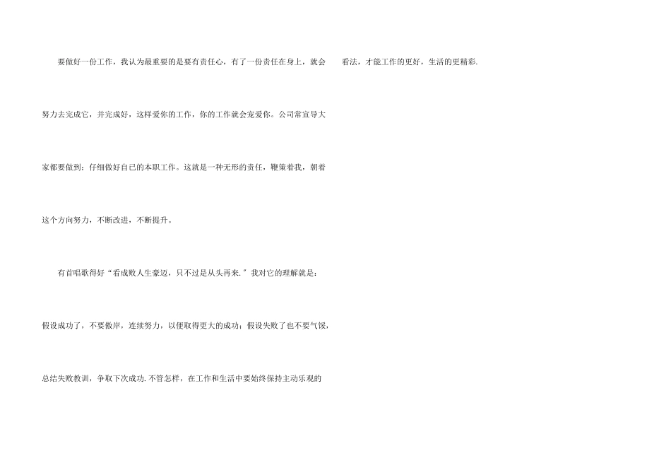 公司内勤试用期个人工作总结_第3页