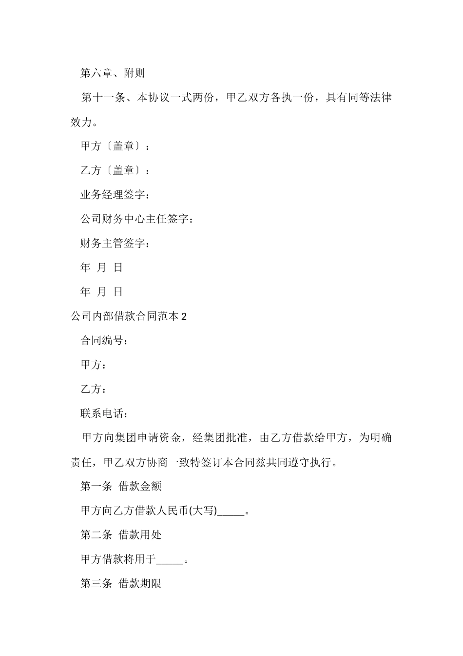 公司内部借款合同范本3篇_第3页